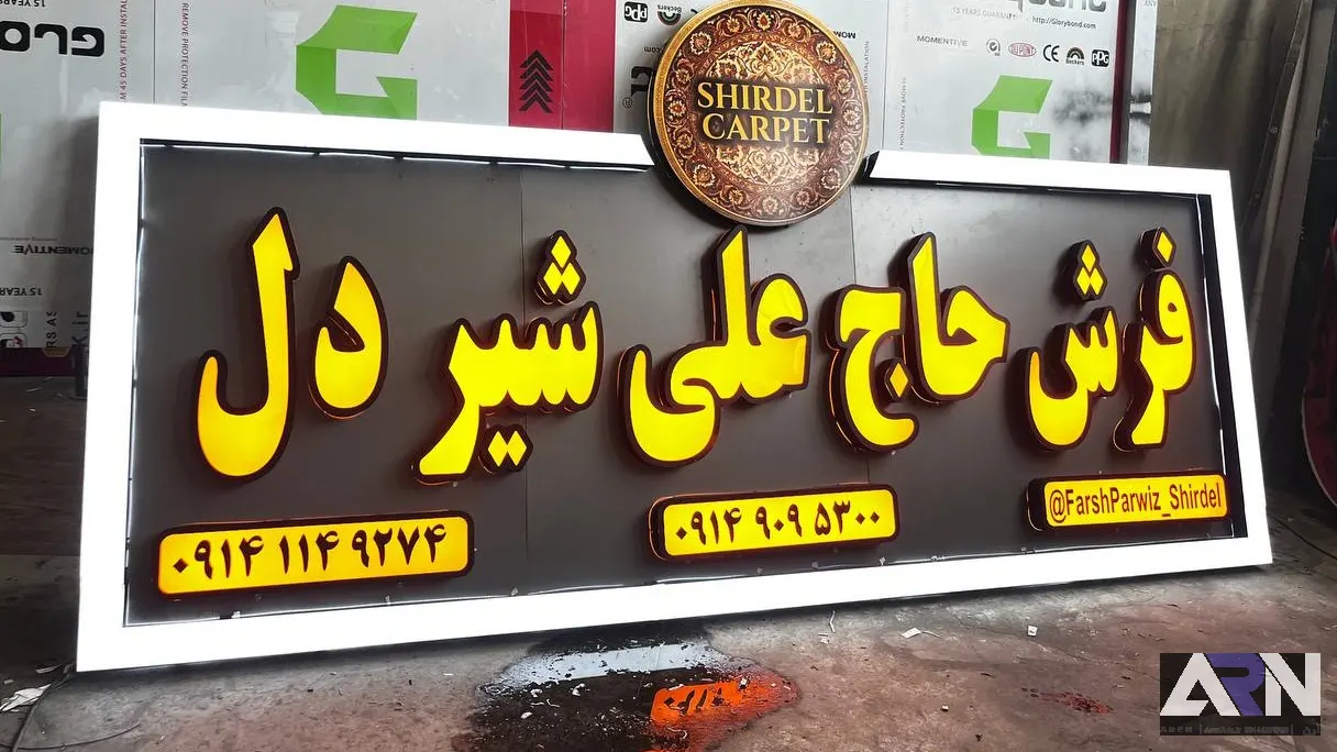 تابلو چلنیوم فرش حاج علی شیر دل طلایی اجرا در تبریز